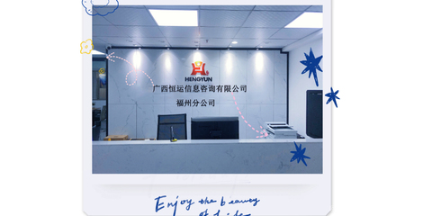廣西恒運(yùn)信息咨詢 專業(yè)企業(yè)信息服務(wù)的金牌領(lǐng)袖
